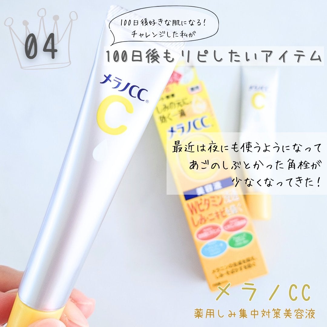 薬用 しみ 集中対策 美容液/メラノCC/美容液を使ったクチコミ(1枚目)