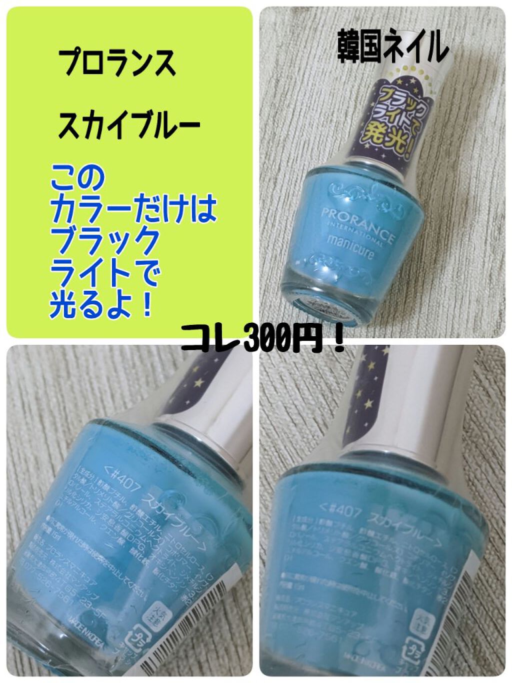 マニキュア｜プロランスの口コミ「#プロランスマニキュアスカイブルー15ml..」 by ｺﾁｬﾝ????みんないつもありがとう????(敏感肌) | LIPS