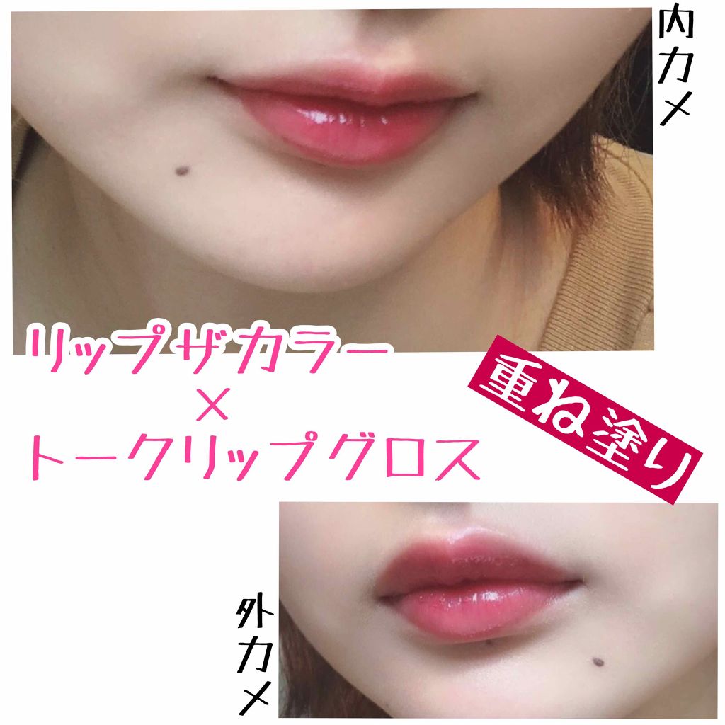 トークリップグロス/オルビス/リップグロスを使ったクチコミ（2枚目）