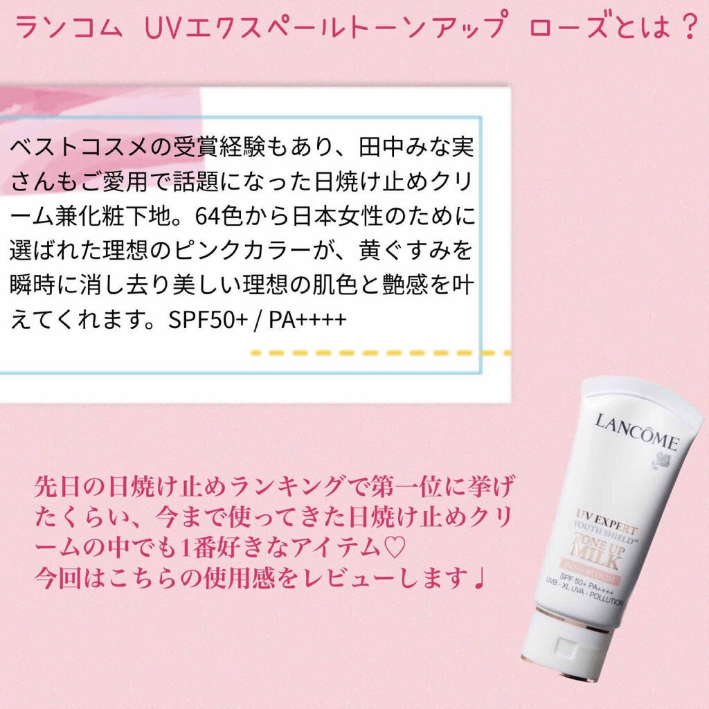 UV エクスペール トーン アップ ローズ/LANCOME/日焼け止め・UVケアを使ったクチコミ(2枚目)