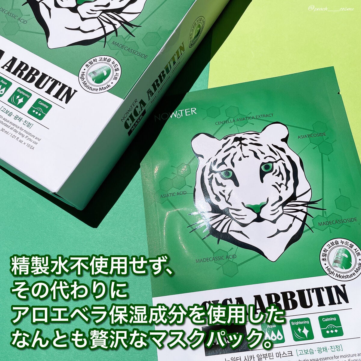 シカアルブチンマスク/NOWATER/シートマスク・パックを使ったクチコミ(2枚目)