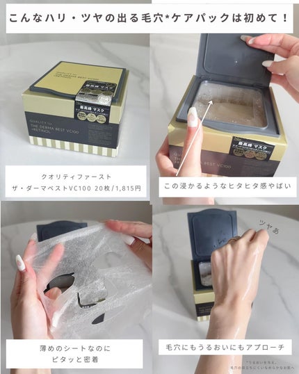 ザ・ダーママスク /クオリティファースト/シートマスク・パックを使ったクチコミ(2枚目)