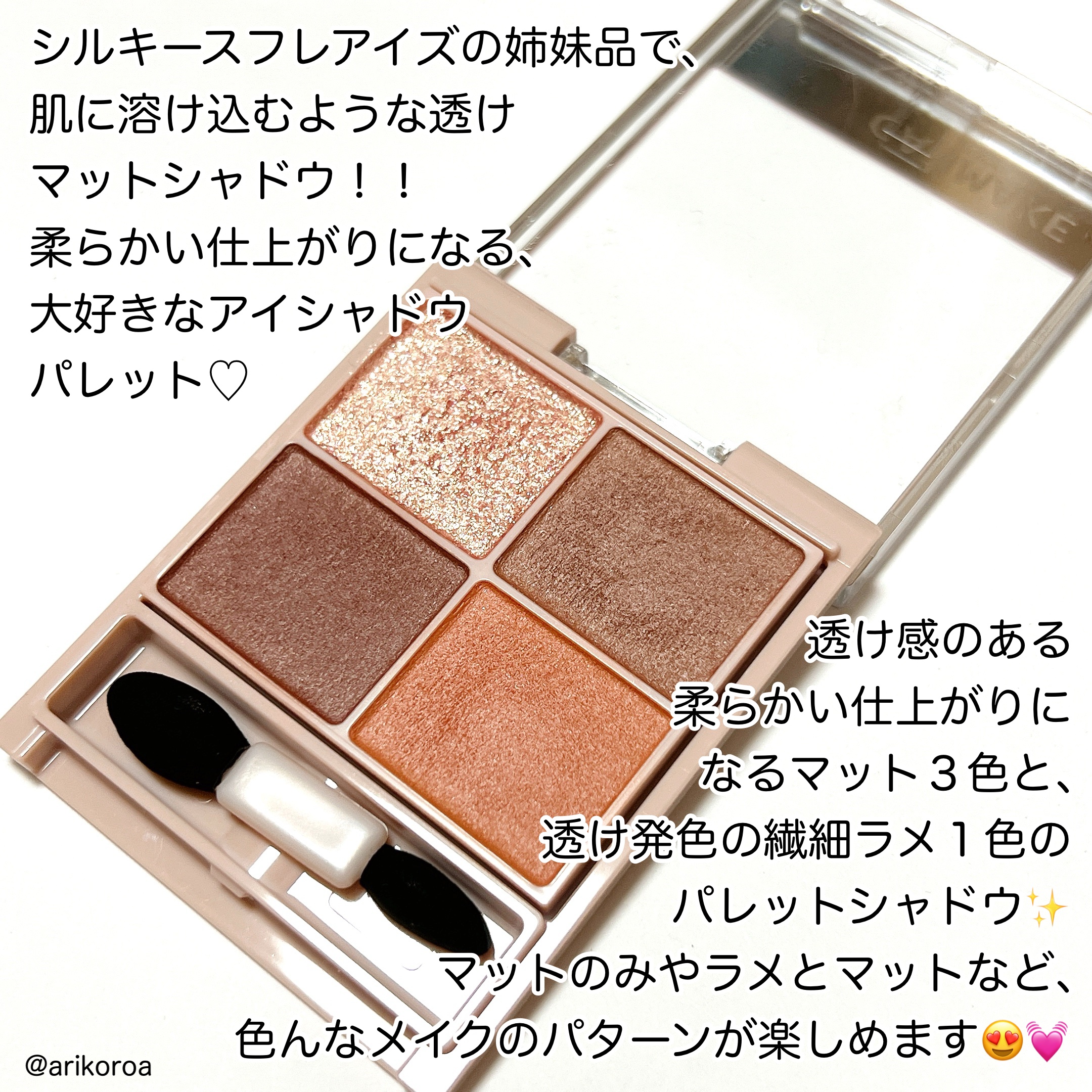 シルキースフレアイズ（マットタイプ）/キャンメイク/アイシャドウパレットを使ったクチコミ（2枚目）