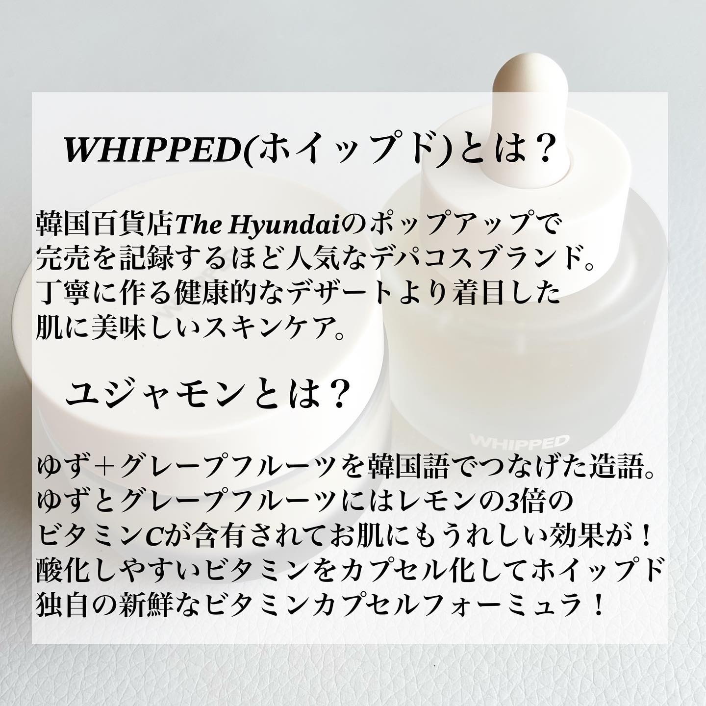 ホイップドユジャモンヴィーガンビタスフレクリーム/WHIPPED/フェイスクリームを使ったクチコミ（2枚目）
