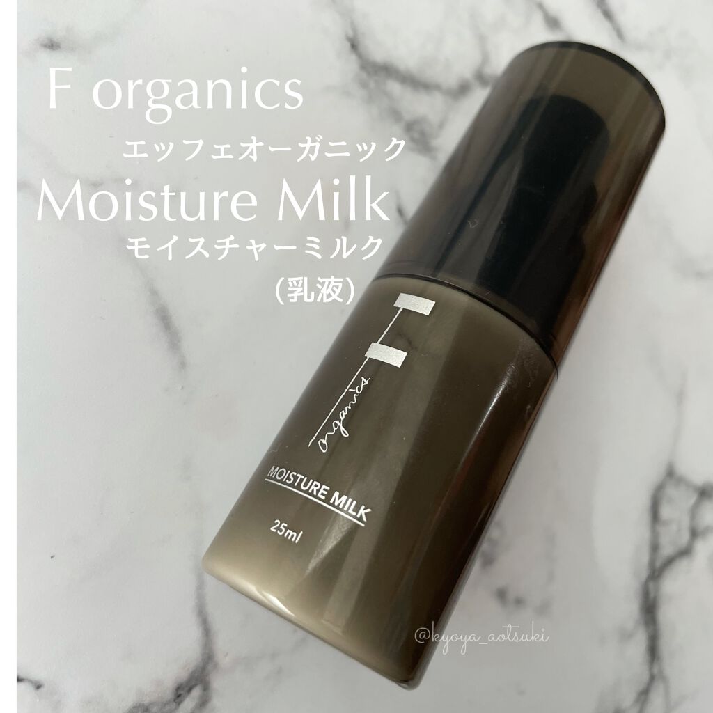 モイスチャーミルク/F organics(エッフェ オーガニック)/乳液を使ったクチコミ(1枚目)