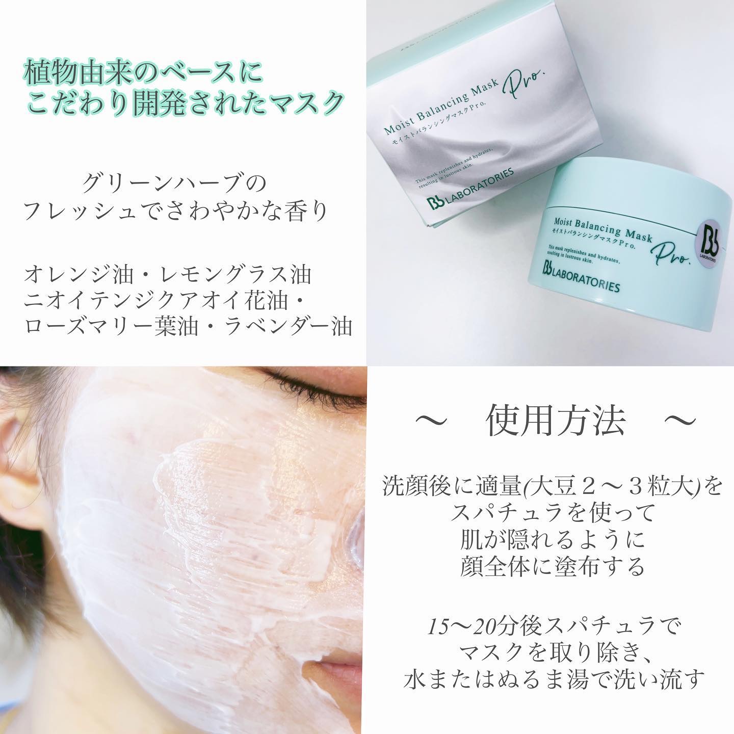 モイストバランシングマスクPro．/ビービーラボラトリーズ/洗い流すパック・マスクを使ったクチコミ（3枚目）