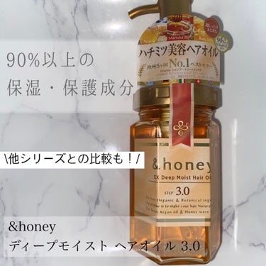 EXディープモイスト ヘアオイル3.0/&honey/ヘアオイルを使ったクチコミ（1枚目）