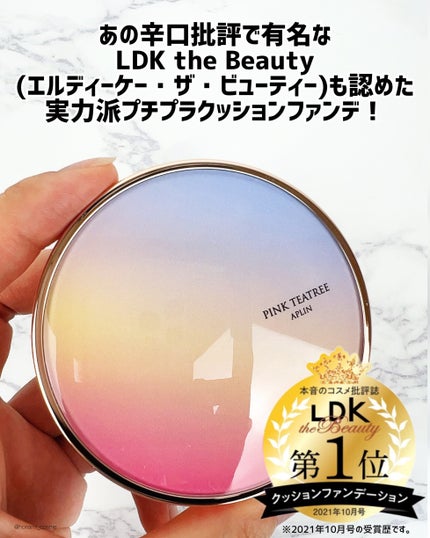 ピンクティーツリーカバークッション/APLIN/クッションファンデーションを使ったクチコミ(4枚目)