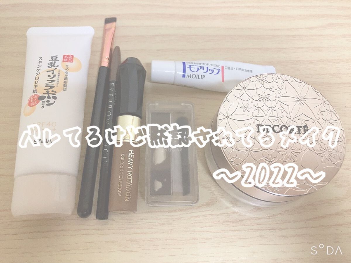 モアリップ N (医薬品)/資生堂薬品/その他を使ったクチコミ（1枚目）