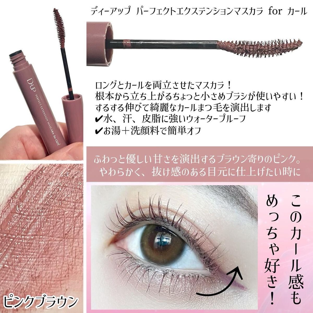 パーフェクトエクステンション マスカラ for カール/D-UP/マスカラを使ったクチコミ(4枚目)