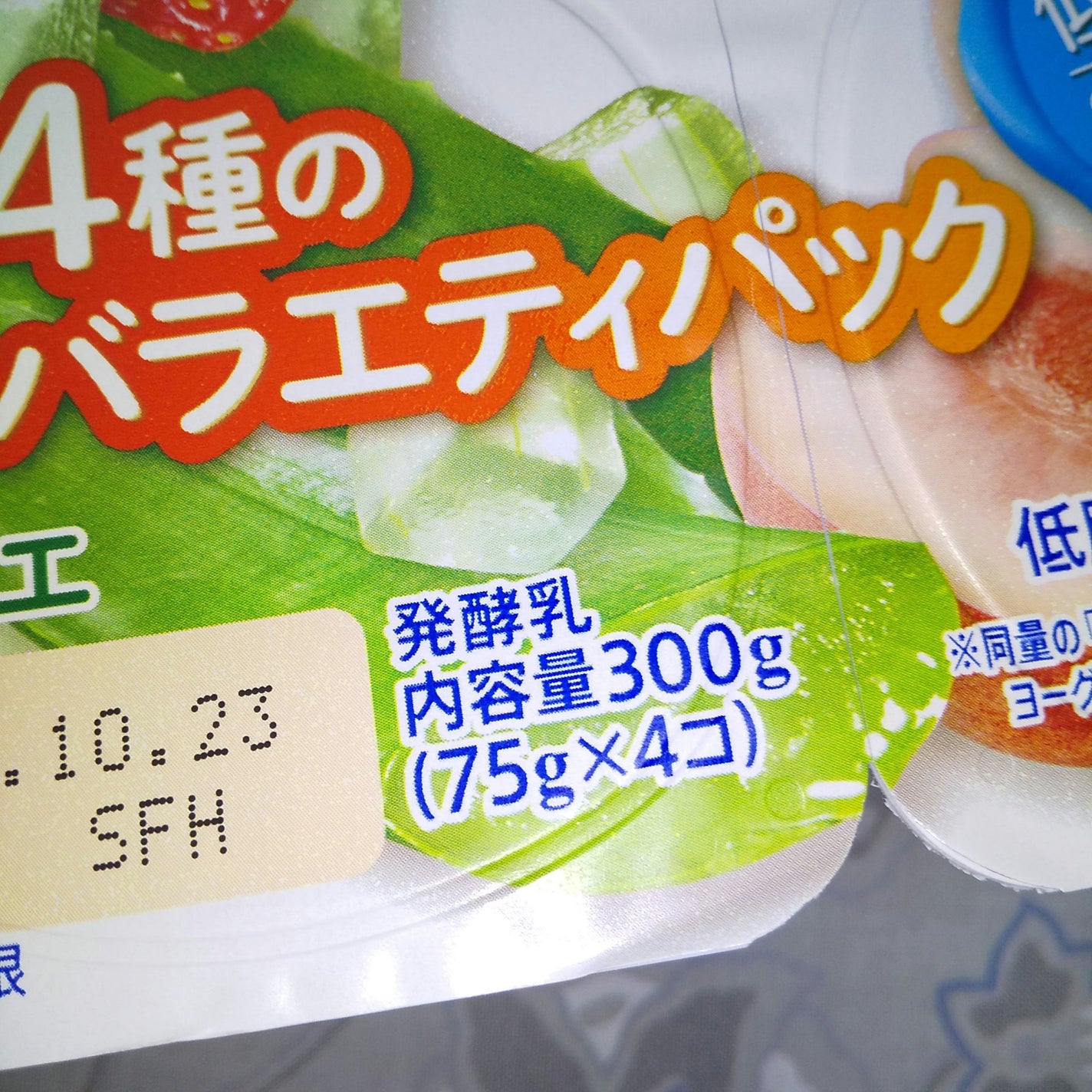 ビヒダス ヨーグルト 4ポット/ビヒダス/ヨーグルトを使ったクチコミ(2枚目)