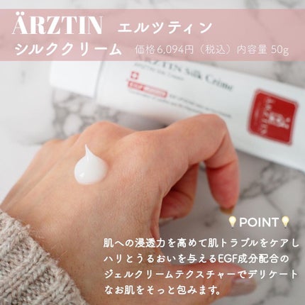 シルククリーム/エルツティン/美容液を使ったクチコミ(2枚目)