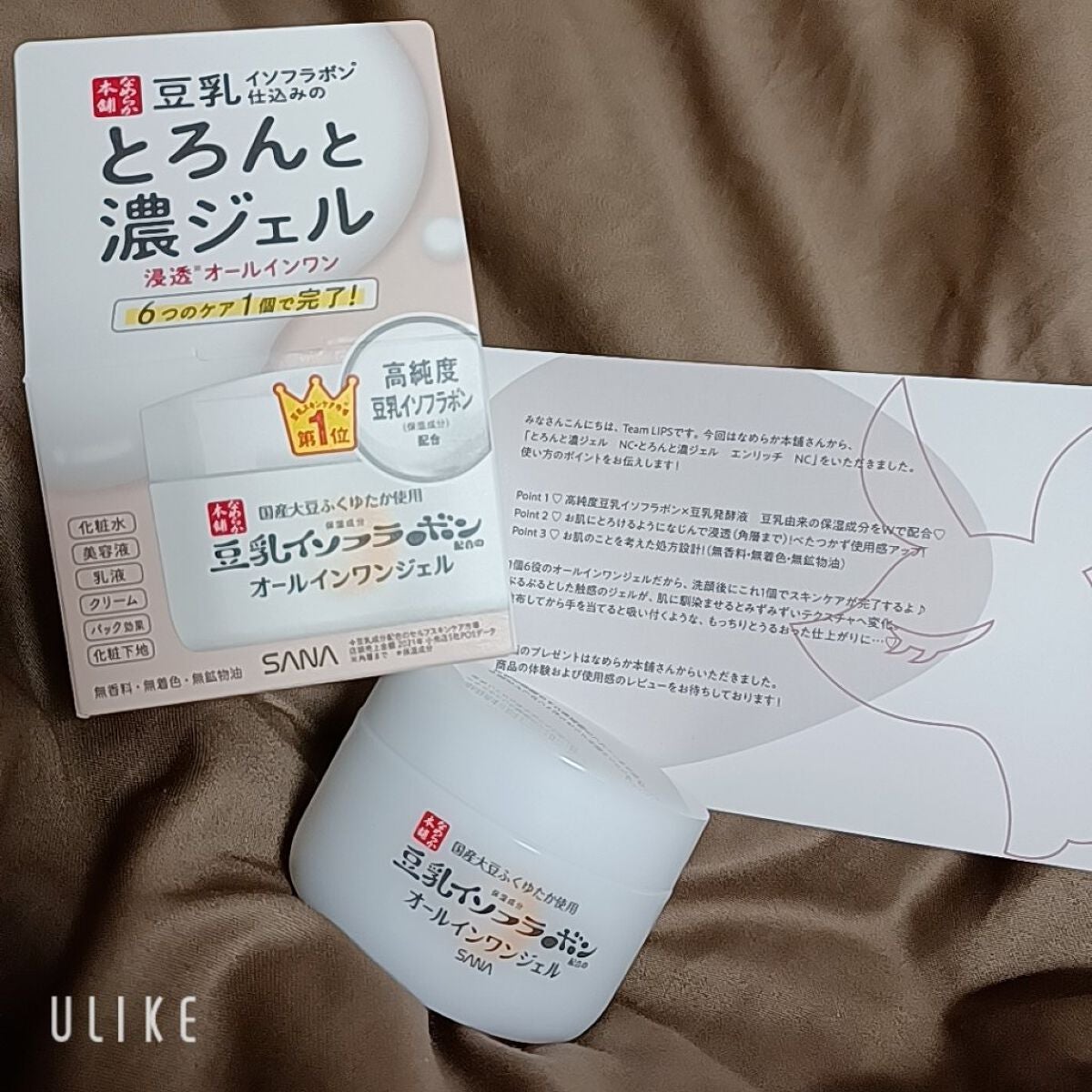 とろんと濃ジェル NC /なめらか本舗/オールインワン化粧品を使ったクチコミ(1枚目)