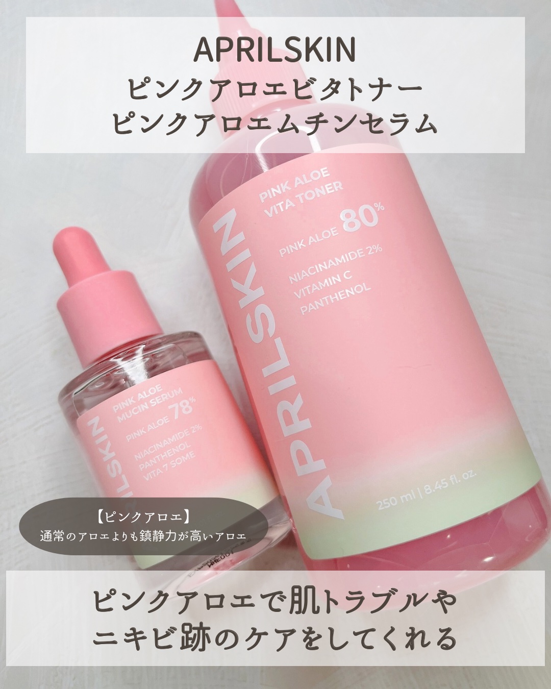 ピンクアロエビタトナー/APRILSKIN/化粧水を使ったクチコミ（2枚目）