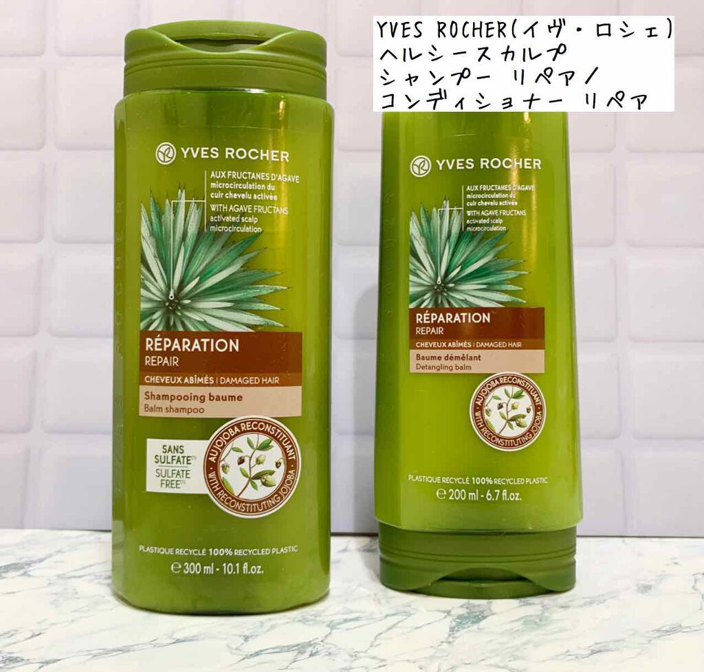 ヘルシースカルプ シャンプー リペア／コンディショナー リペア コンディショナー/イヴ・ロシェ/市販シャンプーを使ったクチコミ（1枚目）