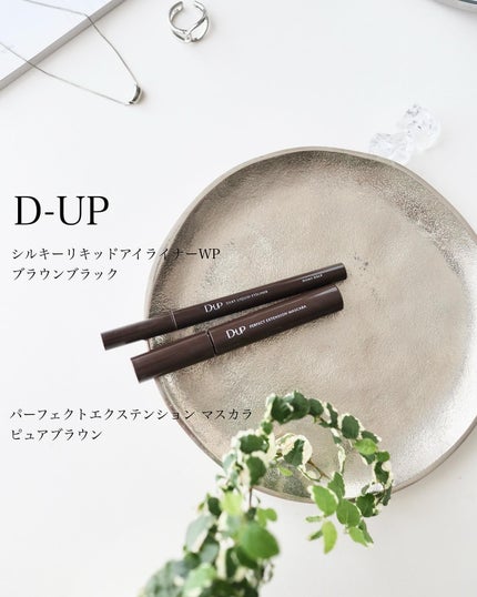 パーフェクトエクステンション マスカラ/D-UP/マスカラを使ったクチコミ(6枚目)