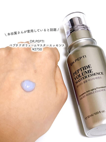 ペプチド ボリューム マスター エッセンス/DR.PEPTI/美容液を使ったクチコミ(3枚目)