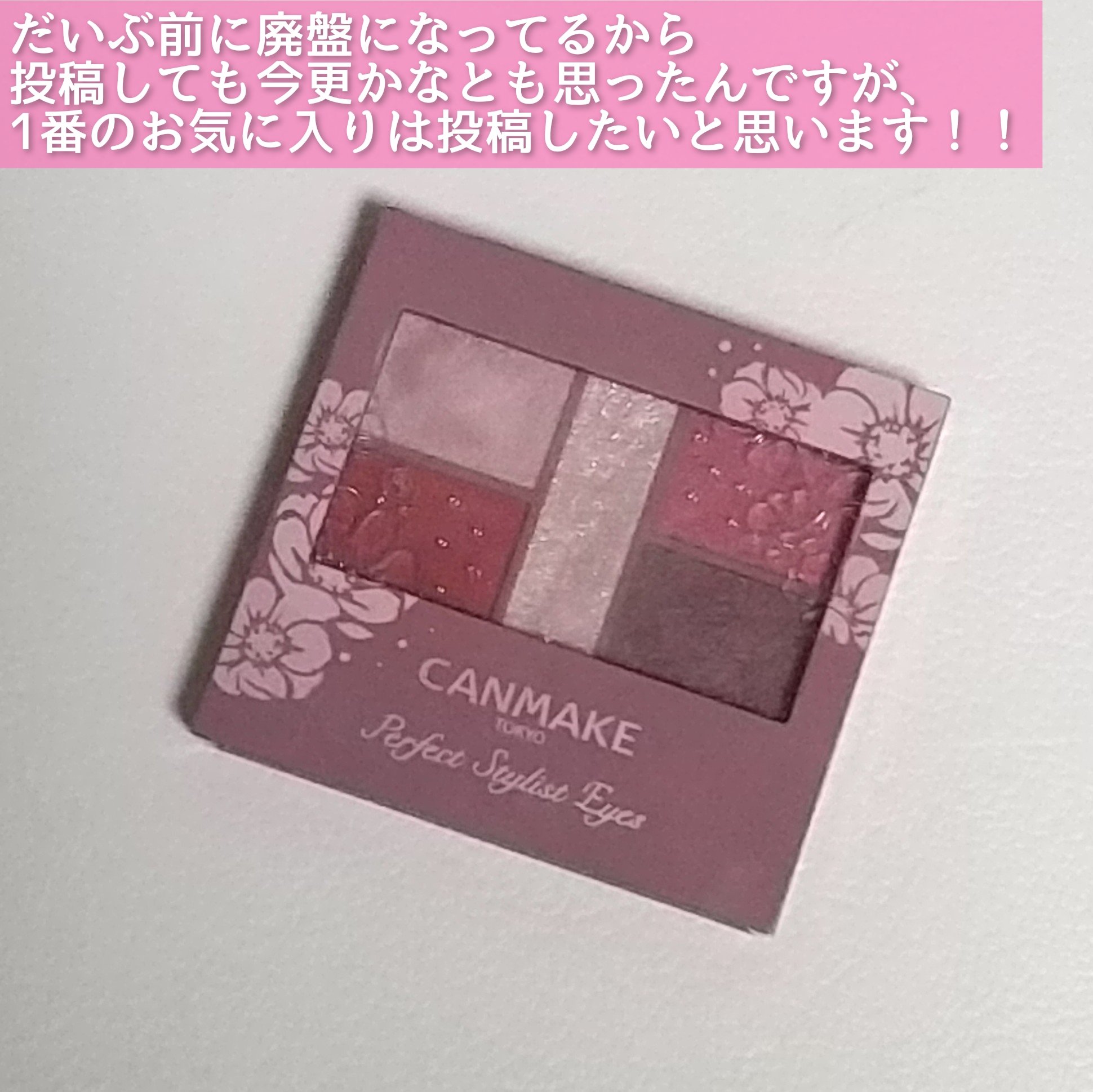 パーフェクトスタイリストアイズ 14 アンティークルビー/キャンメイク/アイシャドウパレットを使ったクチコミ（2枚目）