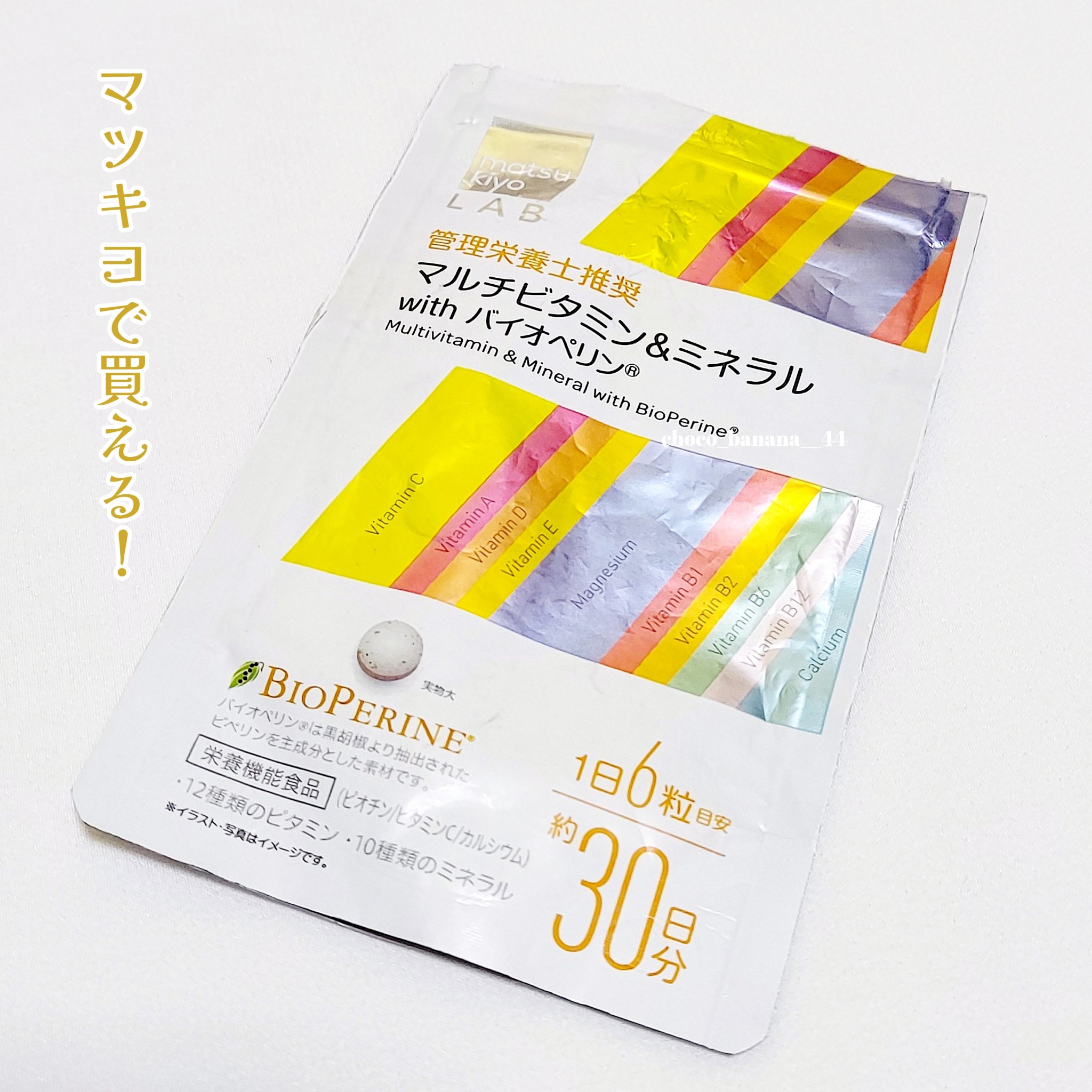 マルチビタミン＆ミネラル with バイオペリン / matsukiyo