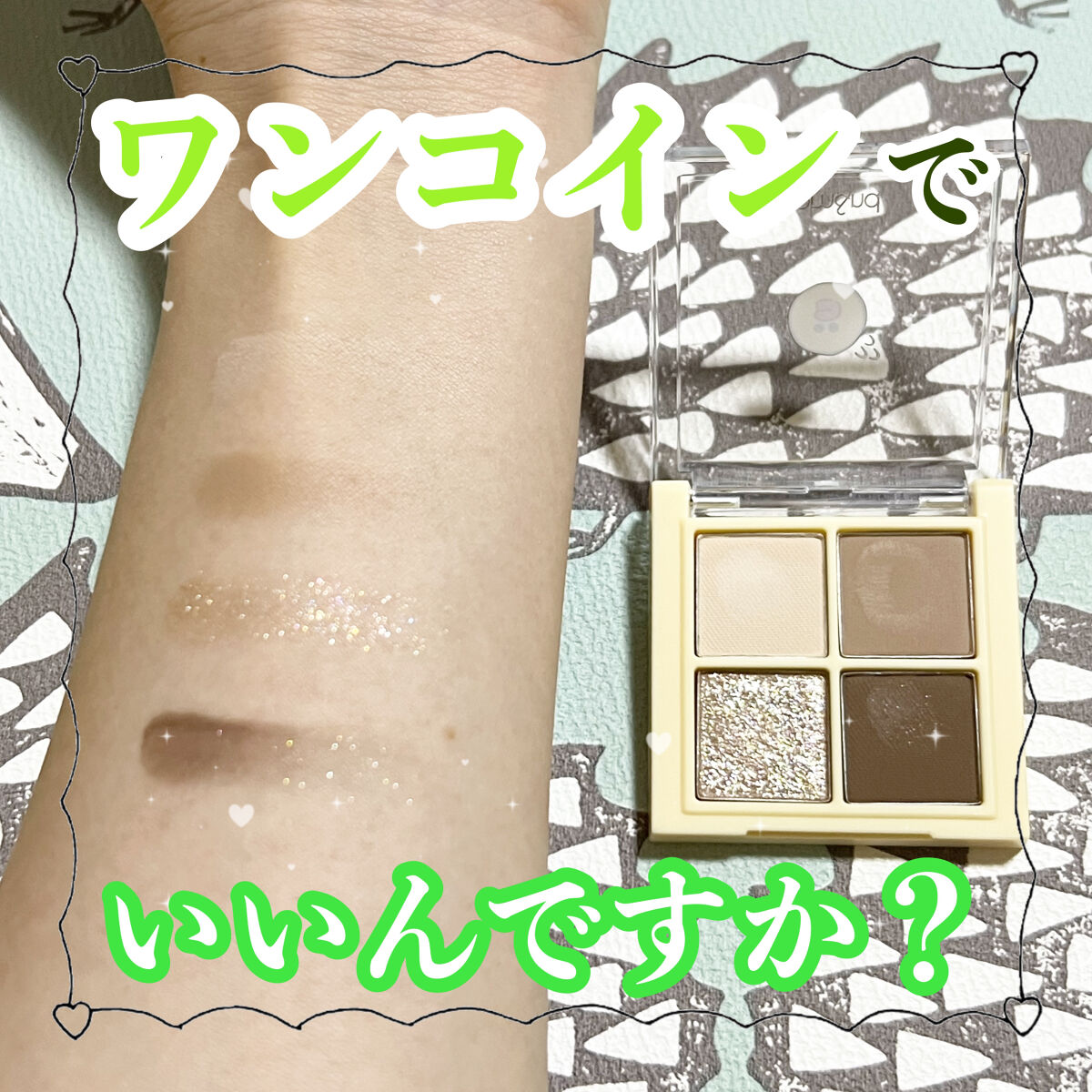 
スモーキーなアイシャドウが欲しくて
メガ割で400円で購入できちゃいました！
セールで500円な上にメガ割適用🥹💕
これは買うっきゃないですね！！

rom&nd　ベターザンアイズ ミニ
02 DRY BUCKWHEAT FLOWER