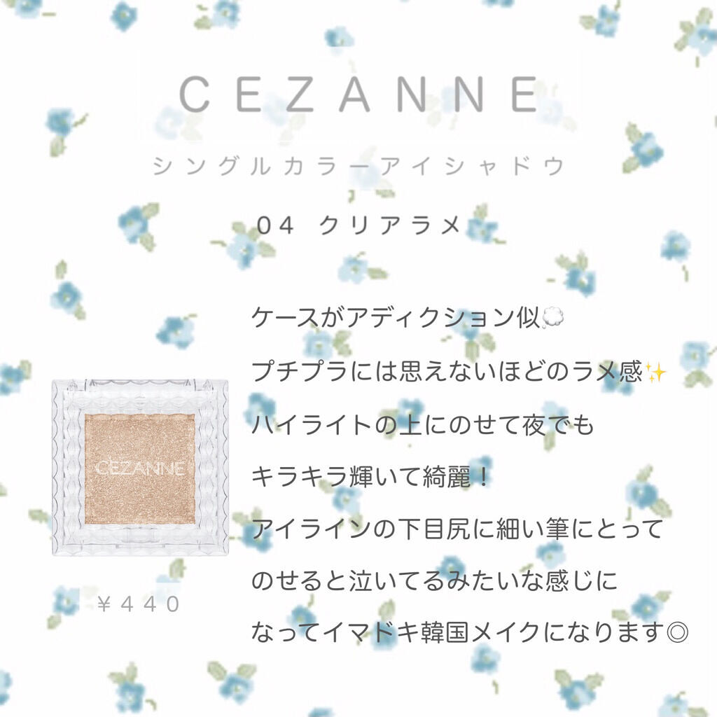シングルカラーアイシャドウ/CEZANNE/単色アイシャドウを使ったクチコミ（1枚目）