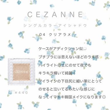 シングルカラーアイシャドウ/CEZANNE/パウダーアイシャドウを使ったクチコミ（1枚目）