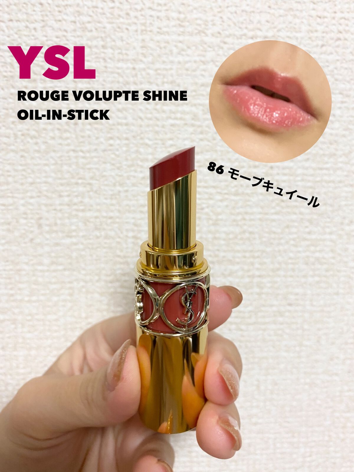 ルージュ ヴォリュプテ シャイン/YVES SAINT LAURENT BEAUTE/口紅を使ったクチコミ（1枚目）