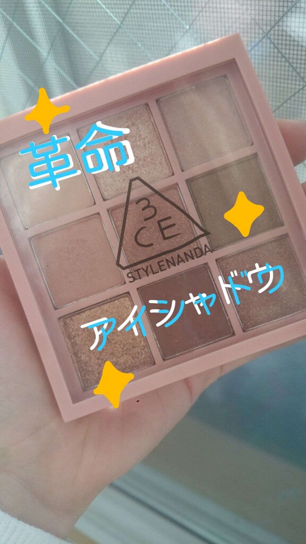 3CE マルチアイカラーパレット/3CE/アイシャドウパレットを使ったクチコミ(1枚目)