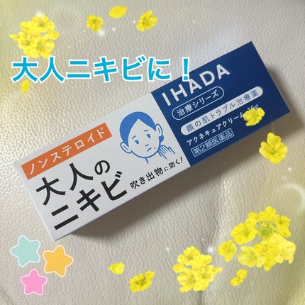 アクネキュアクリーム(医薬品)/IHADA/その他を使ったクチコミ(1枚目)
