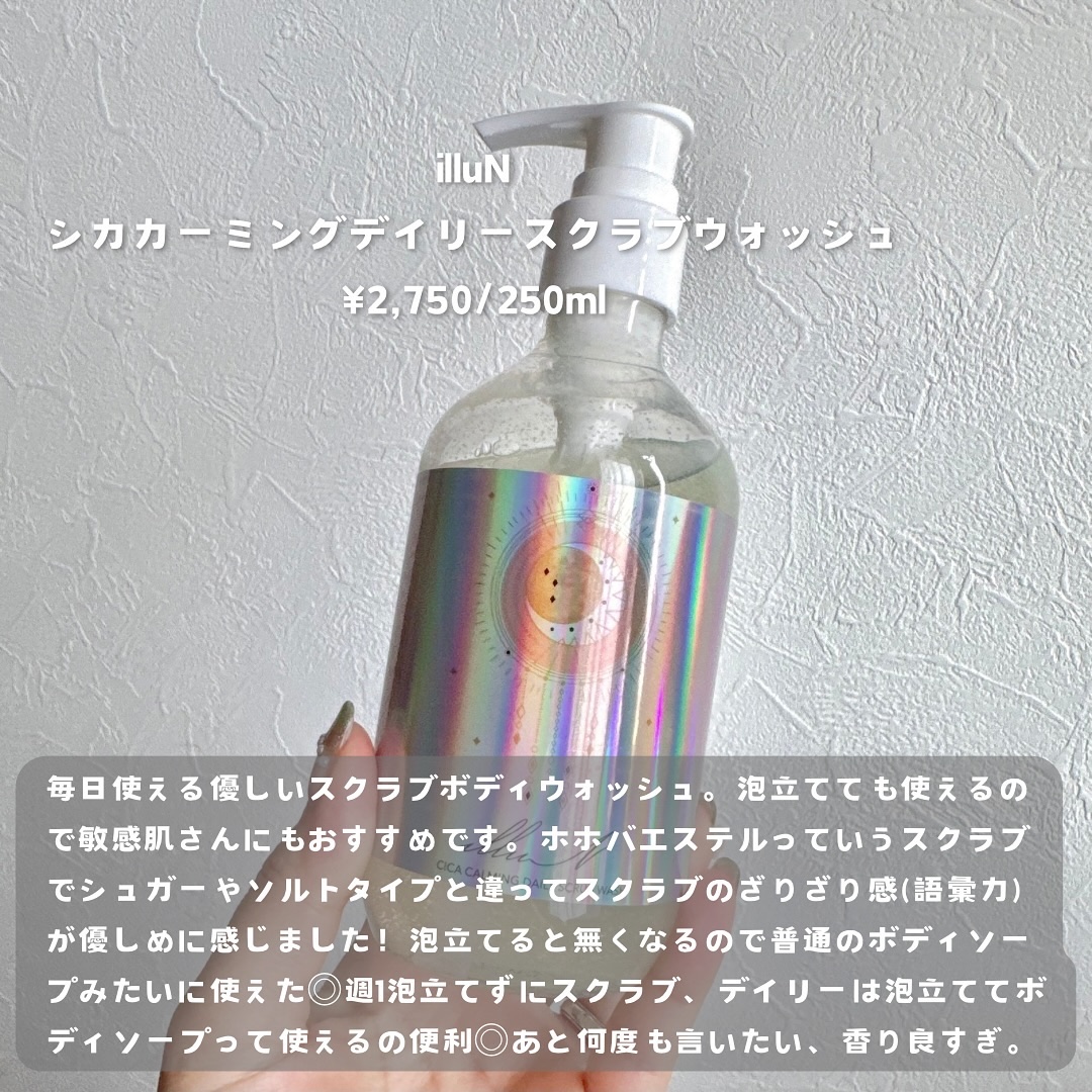 シカカーミングデイリースクラブウォッシュ/illuN/ボディスクラブを使ったクチコミ（2枚目）