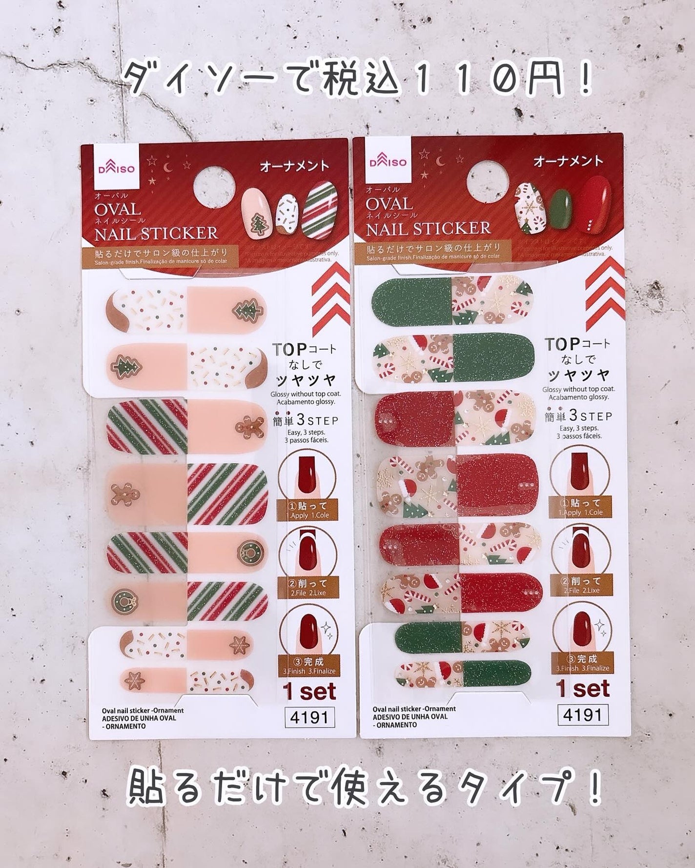 オーバルネイルシール/DAISO/ネイルシールを使ったクチコミ(2枚目)