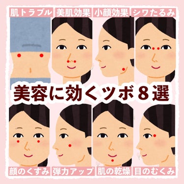 ぽん on LIPS 「　＼美容に効くツボ８選／　お金をかけずに肌を綺麗にできる　美容..」（1枚目）