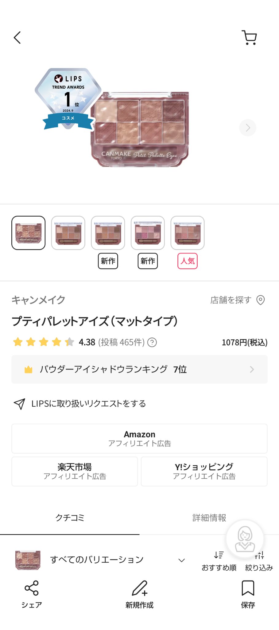 プティパレットアイズ/キャンメイク/パウダーアイシャドウを使ったクチコミ（2枚目）