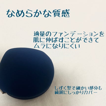 マルチファンデーションパフ/SHOBIDO/パフ・スポンジを使ったクチコミ(2枚目)