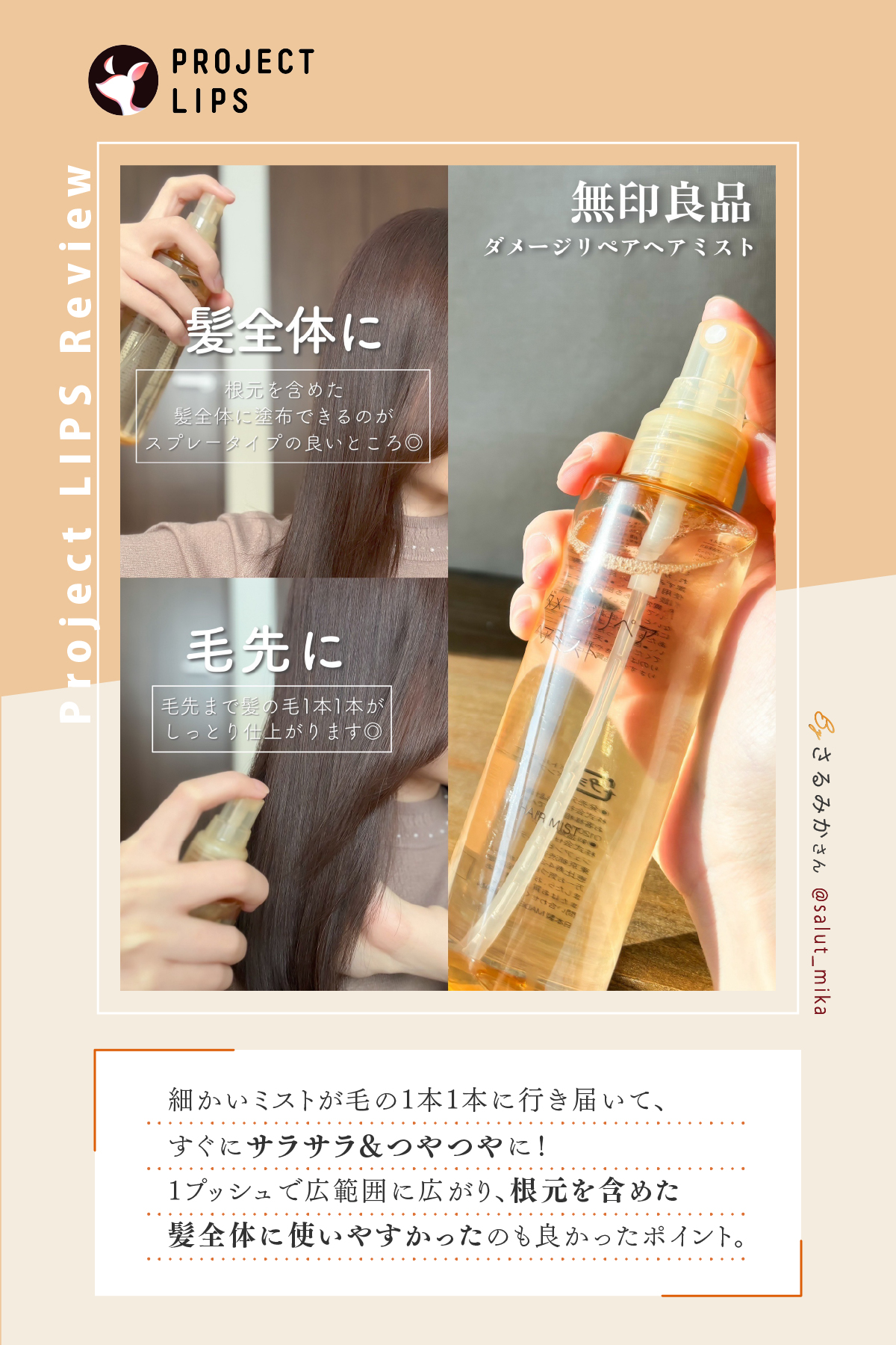 「「無印」で次に来るのは”ヘアケア”！成分も見た目も◎要注目の新作3選」の画像（#767329）