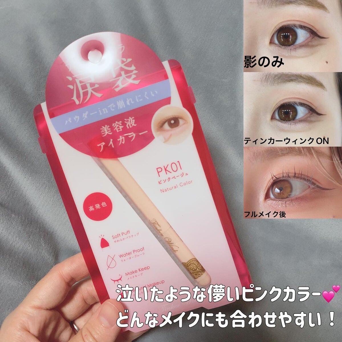 涙袋アイカラー/ティンカーウィンク/スティックアイシャドウを使ったクチコミ(2枚目)