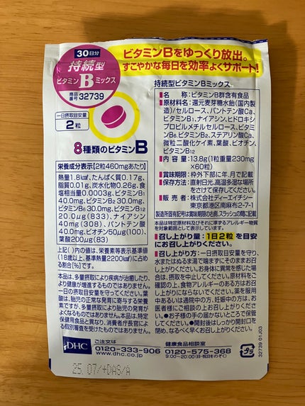 DHC 持続型ビタミンBミックス 30日分/DHC/美容サプリメントの画像