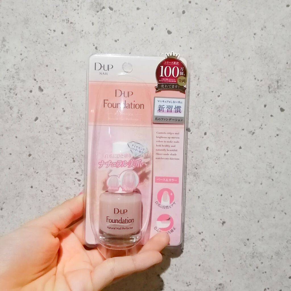 ディーアップファンデーション/D-UP/ネイルベースコートを使ったクチコミ（1枚目）