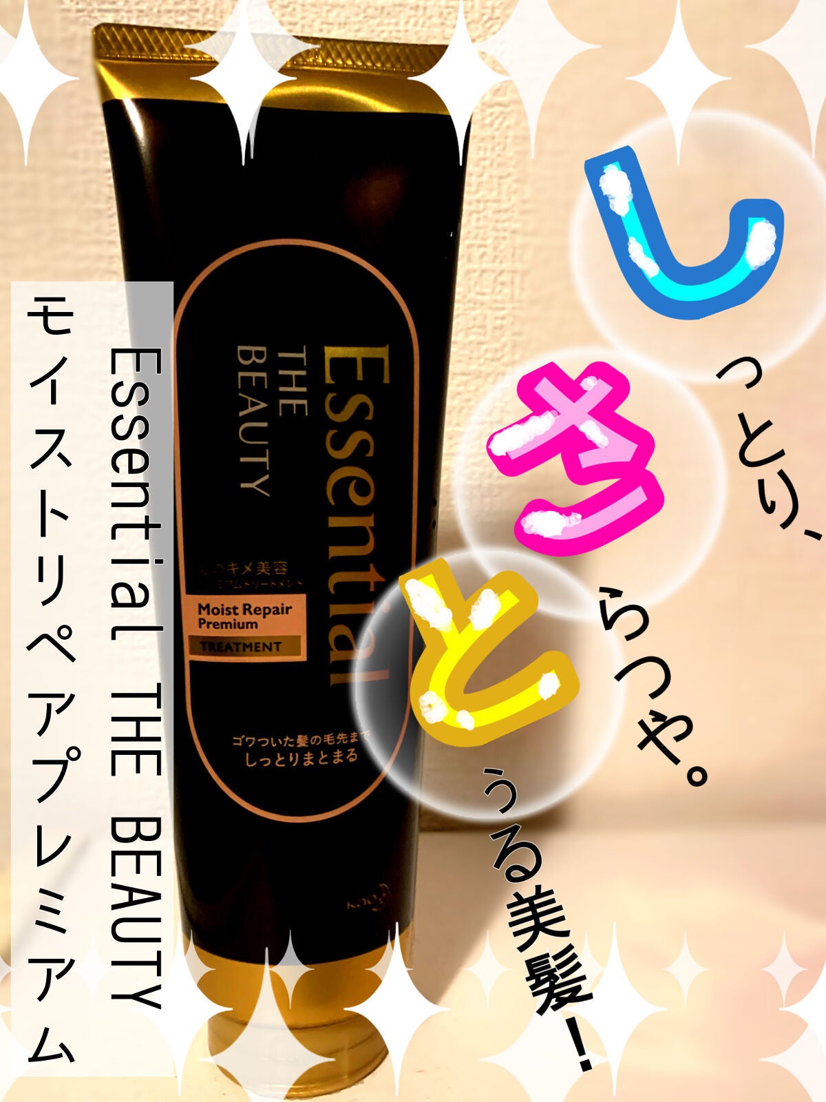 THE BEAUTY 髪のキメ美容プレミアムトリートメント<モイストリペアプレミアム>/エッセンシャル/洗い流すヘアトリートメントを使ったクチコミ(1枚目)