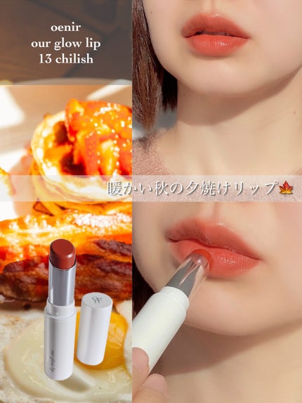 アワーグロウリップ/oenir/口紅を使ったクチコミ(1枚目)