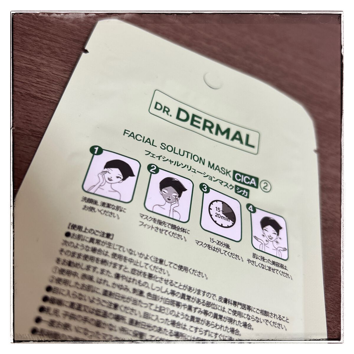 Dr.DERMALフェイシャルソリューションマスク/Dr.DERMAL/シートマスク・パックを使ったクチコミ（2枚目）