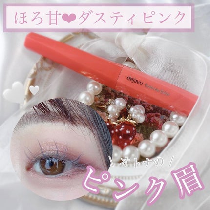 フィルム眉カラー/デジャヴュ/眉マスカラを使ったクチコミ(1枚目)