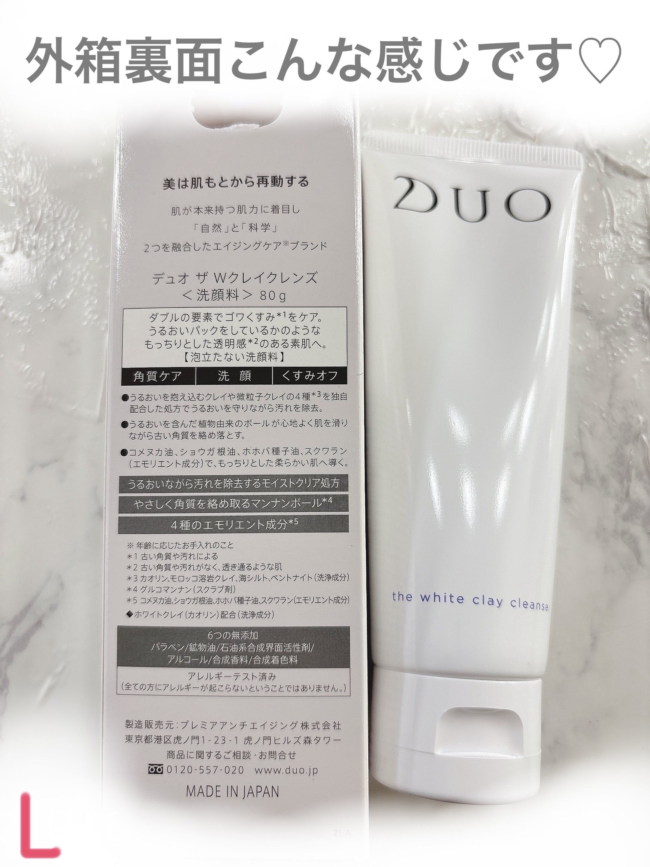 デュオ ザ ホワイトクレイクレンズ/DUO/洗顔フォームを使ったクチコミ（3枚目）