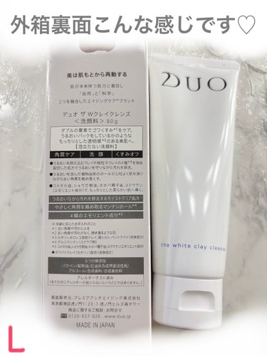 DUO デュオ ザ ホワイトクレイクレンズのクチコミ「♡DUO♡デュオ ザ ホワイトクレイクレンズ

#duo_クレンジング 
#duo_洗顔 
#.....」（3枚目）