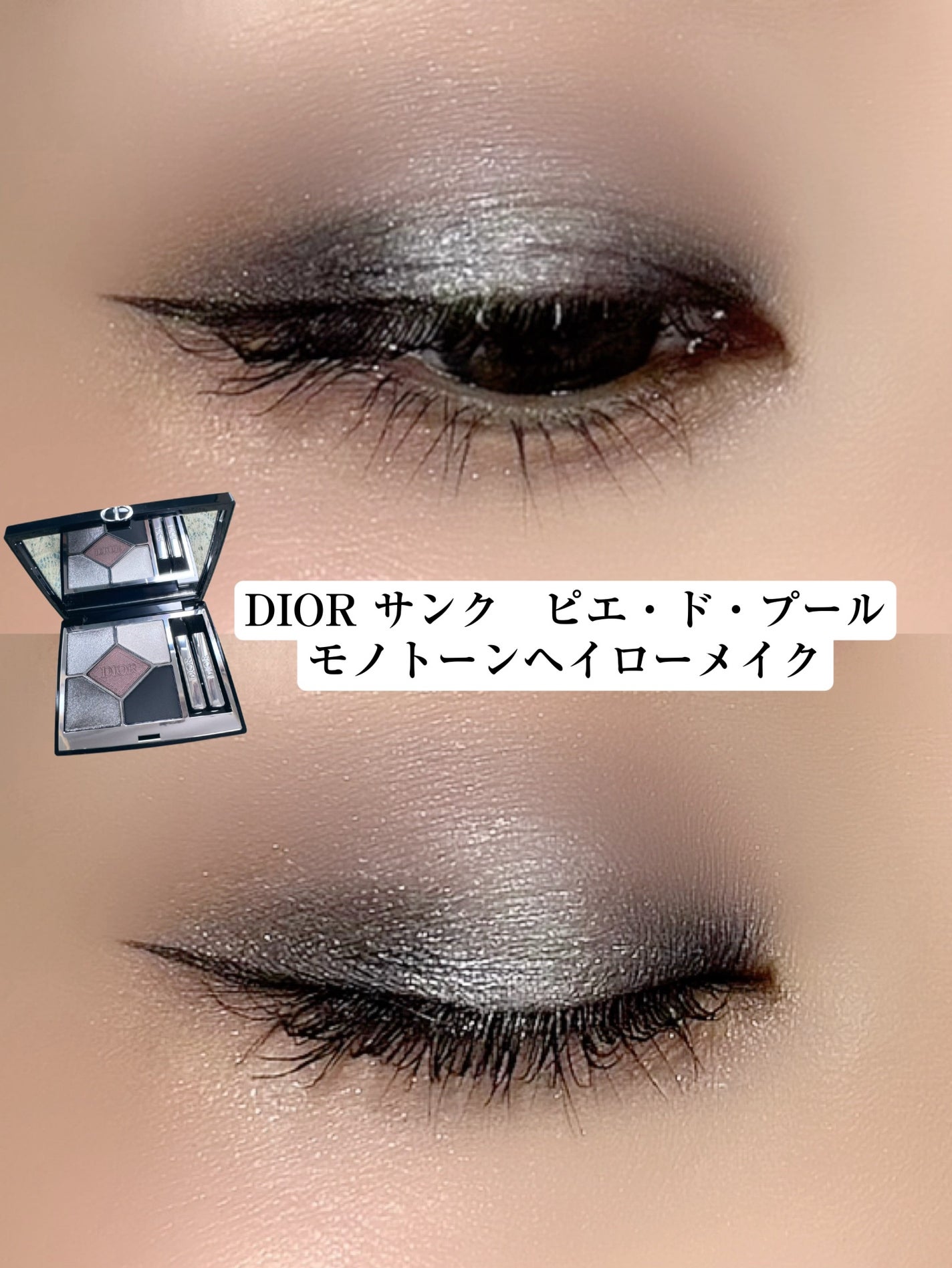 サンク クルール/Dior/アイシャドウパレットを使ったクチコミ(1枚目)