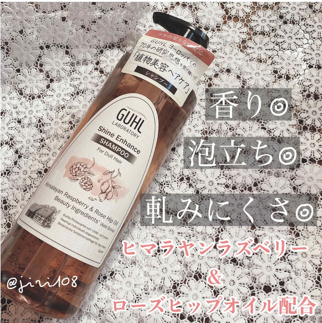 シャインエンハンス シャンプー/トリートメント/GUHL LABORATORY/市販シャンプーを使ったクチコミ(2枚目)