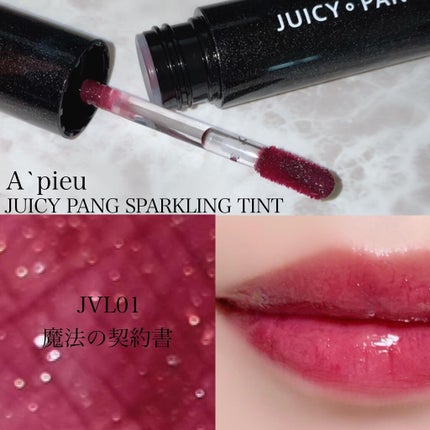 アピュー ジューシーパン スパークリングティント/A’pieu/口紅を使ったクチコミ(2枚目)
