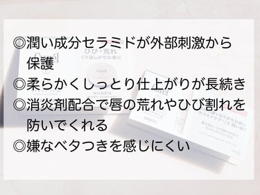 リップケア クリーム/キュレル/リップケア・リップクリームを使ったクチコミ（2枚目）