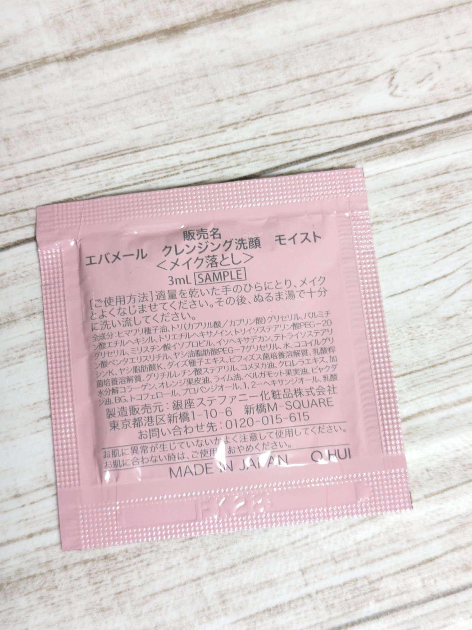 クレンジング洗顔 モイスト/エバメール/オイルクレンジングを使ったクチコミ（3枚目）