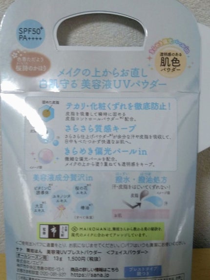 美容液UVプレストパウダー/舞妓はん/プレストパウダーを使ったクチコミ(2枚目)